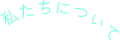 たちに ては は